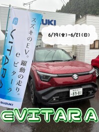今週末°˖✧ｅＶＩＴＡＲＡ✧˖°が水俣にやってくる！！